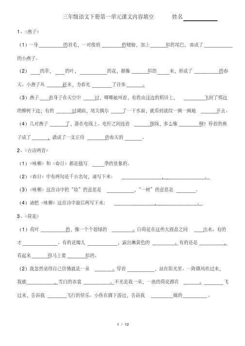 人教版三年级语文下册课文内容填空练习