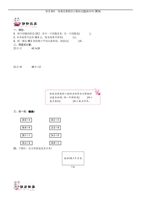 新五年级数学上册 第1课时 除数是整数的小数除法(1)精选习题含答案