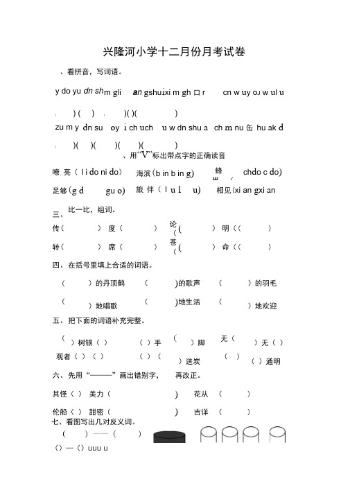 二上十二月份月考试卷