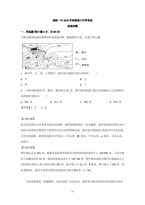 【解析】河南省南阳市第一中学2020届高三上学期开学考试地理试题  