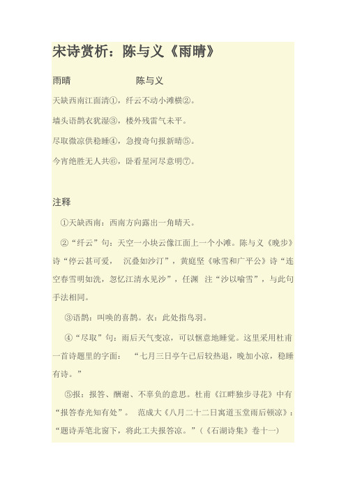 宋诗赏析：陈与义《雨晴》
