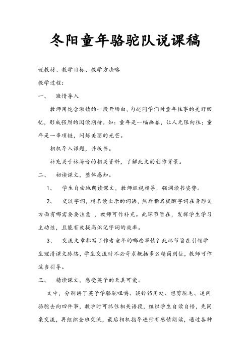 《冬阳童年骆驼队》说课稿