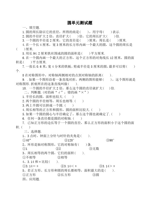 《圆》单元测试题