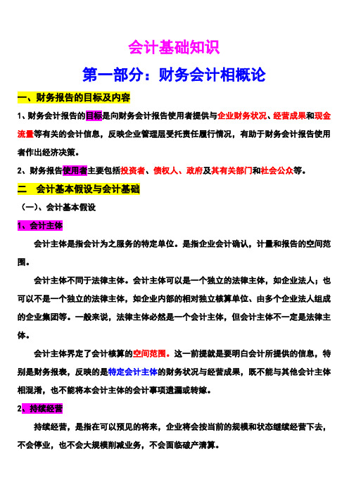 会计基础知识培训讲义