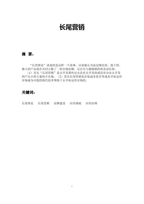 长尾营销