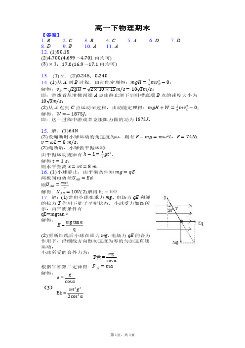 江苏省常州市新桥高级中学2020-2021学年高一下学期期末阶段检测物理答案