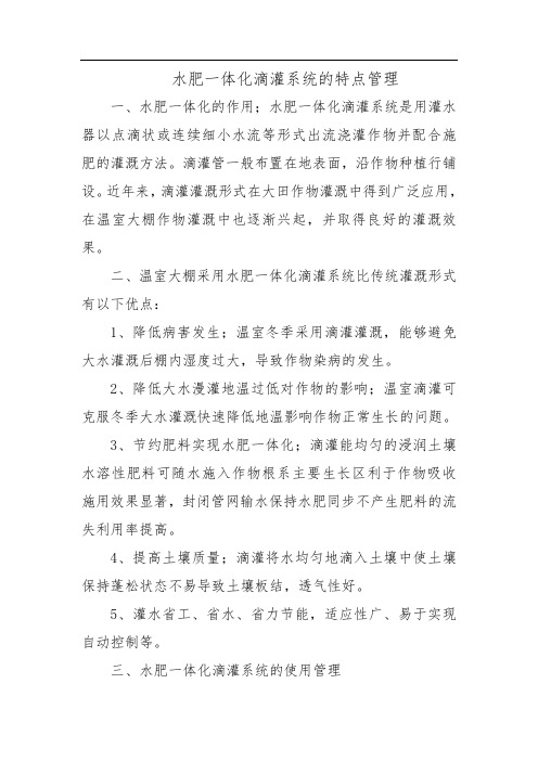 水肥一体化使用手册