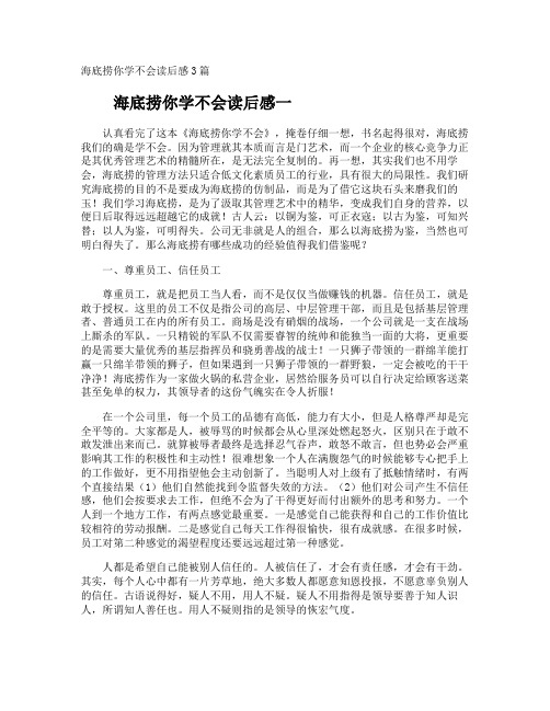 海底捞你学不会读后感