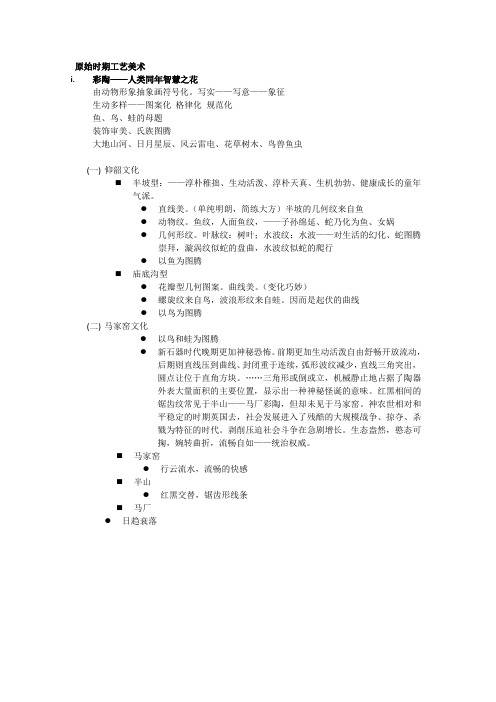 中国古代工艺美术复习笔记