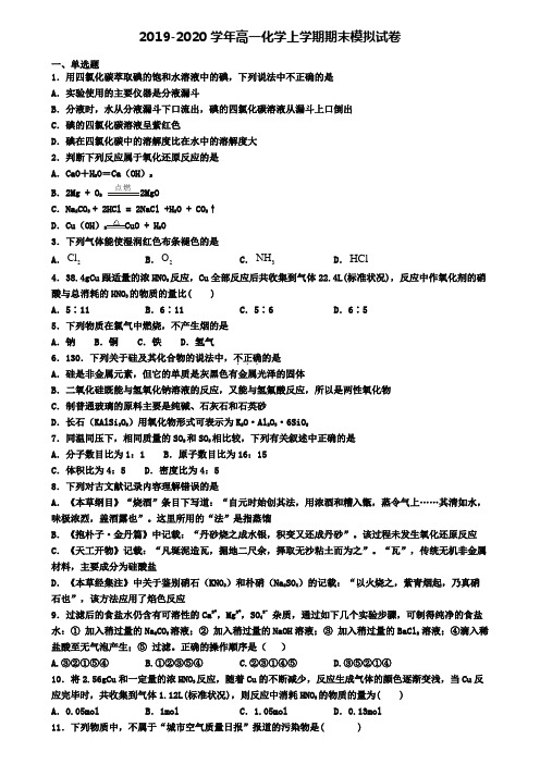 ┃试卷合集4套┃2020年吉林市名校化学高一(上)期末综合测试模拟试题