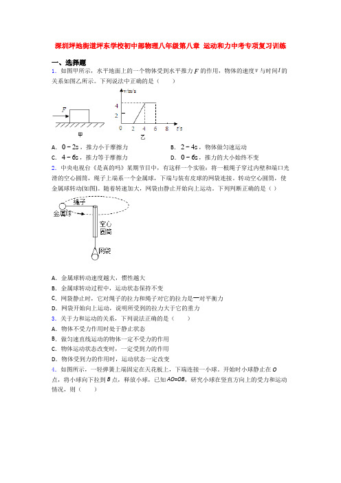 深圳坪地街道坪东学校初中部物理八年级第八章 运动和力中考专项复习训练