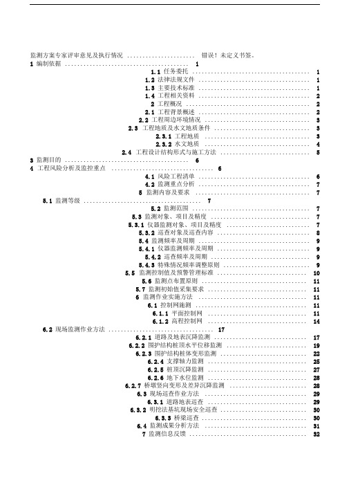 明挖基坑第三方监测方案