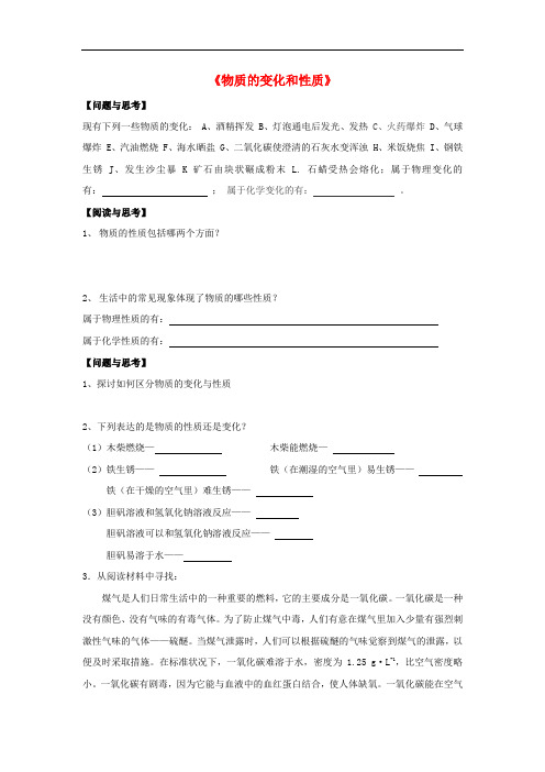 人教版九年级化学上册 《物质的变化和性质》习题课件