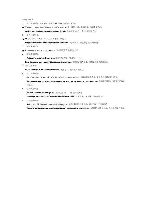状语从句分类