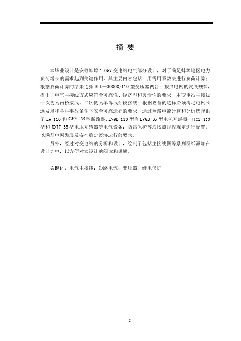 110变35kV变电站设计