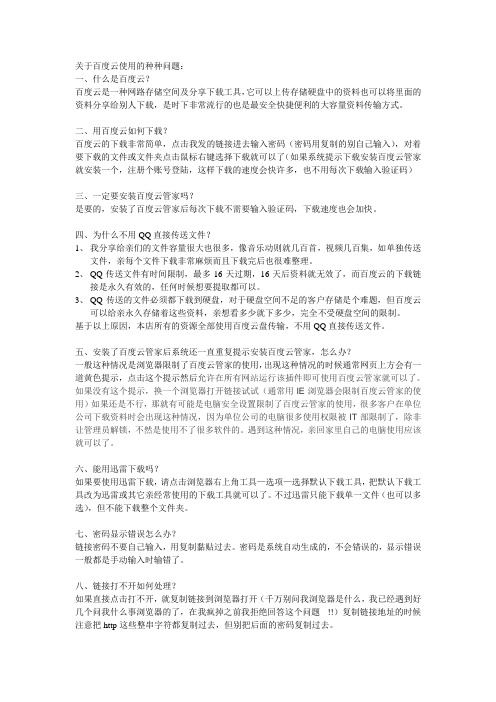 关于百度云使用指南