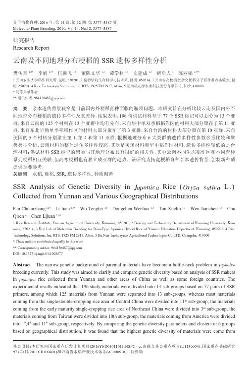 云南及不同地理分布粳稻的SSR遗传多样性分析