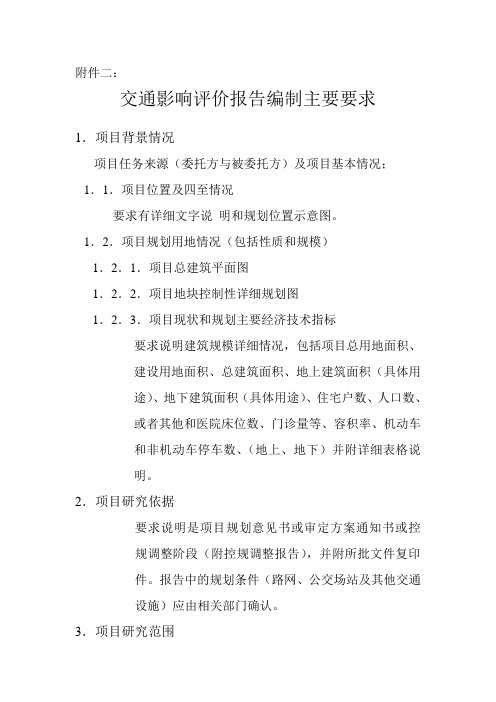 北京交委交评指南