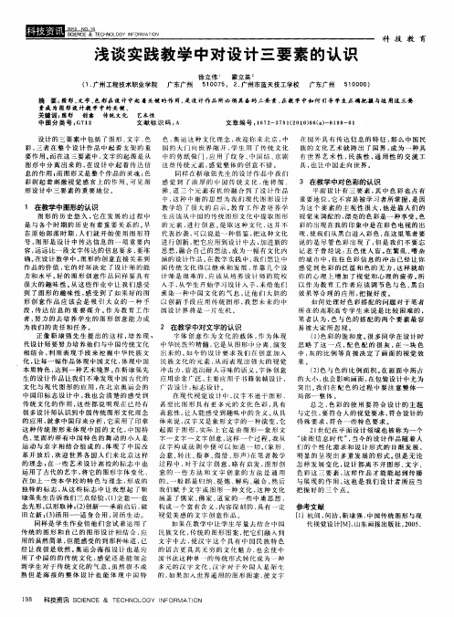 浅谈实践教学中对设计三要素的认识