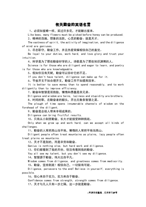 有关勤奋的英语名言