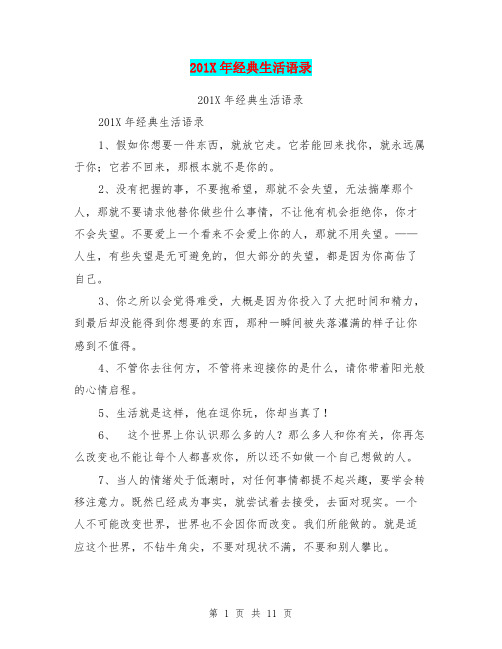 201X年经典生活语录