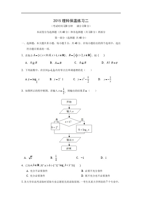 北京高考理科保温练习数学试题及答案二