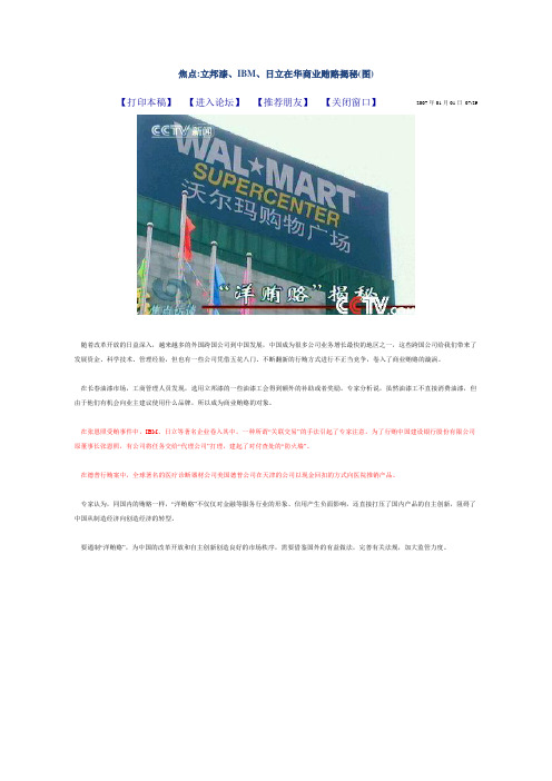 洋贿赂案件