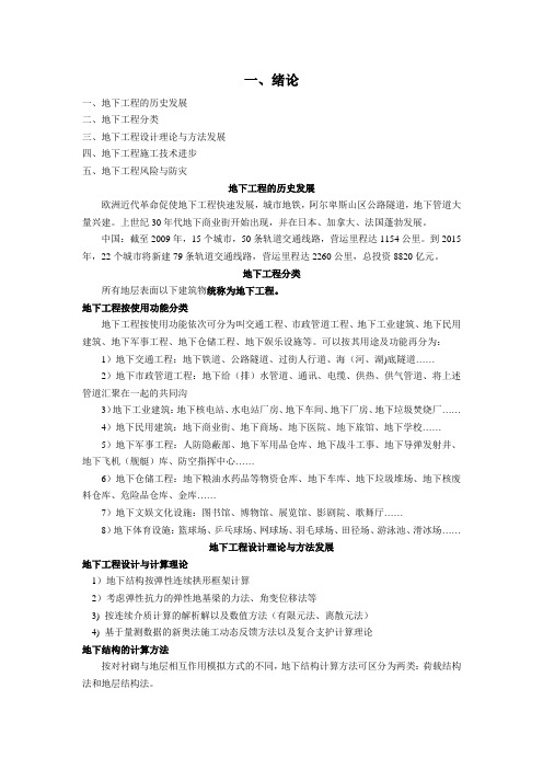 地下工程