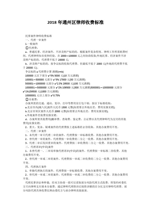 2018年通州区律师收费标准