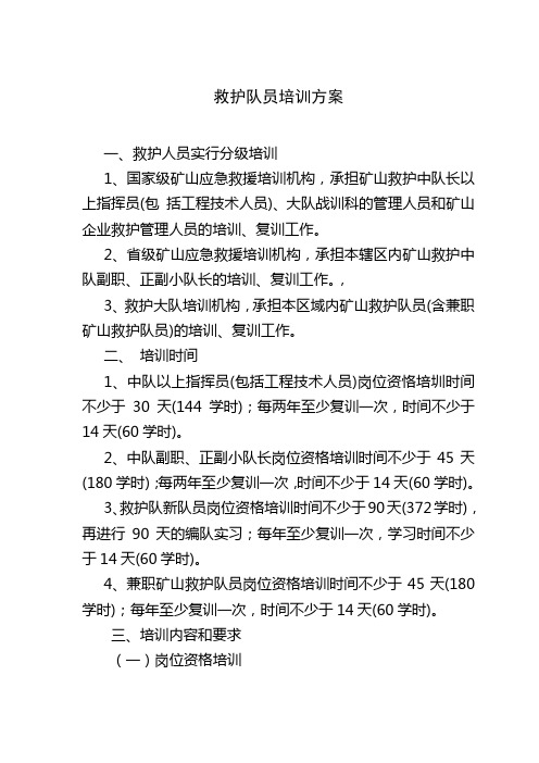 救护队员培训方案