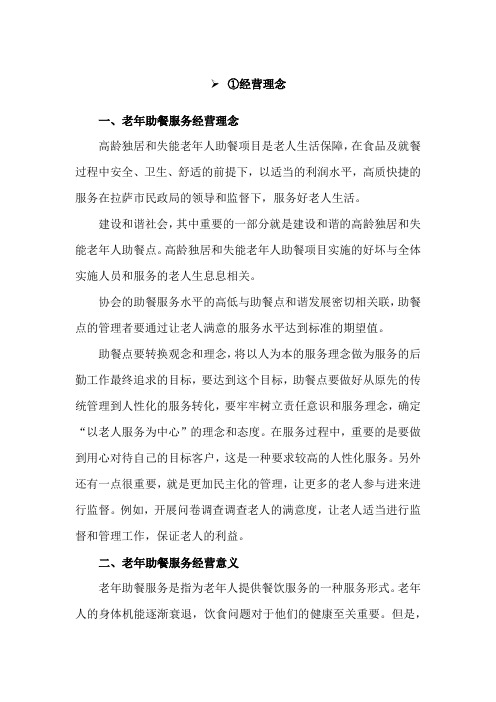 食堂经营理念及特色