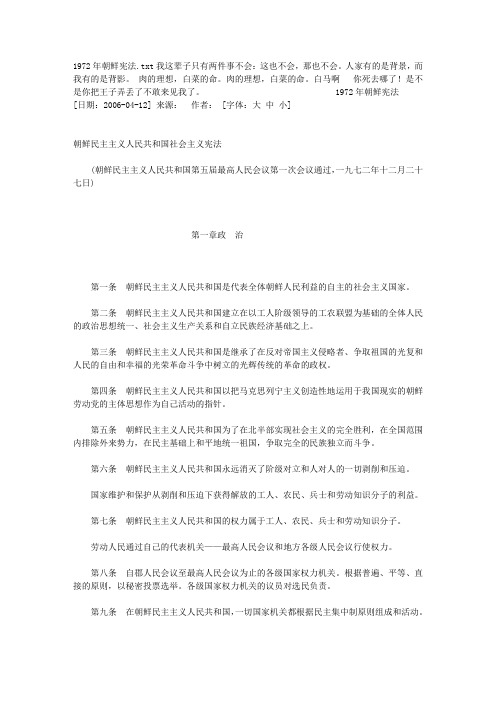 1972年朝鲜宪法