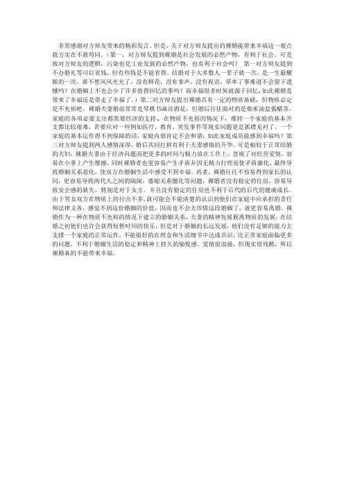裸婚一辩稿