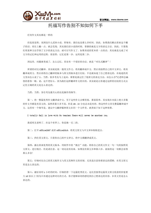 托福写作告别不知如何下手