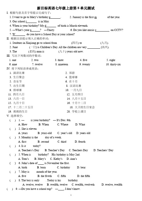 新目标人教版英语七年级上册第八单元测试题答案(打印版)
