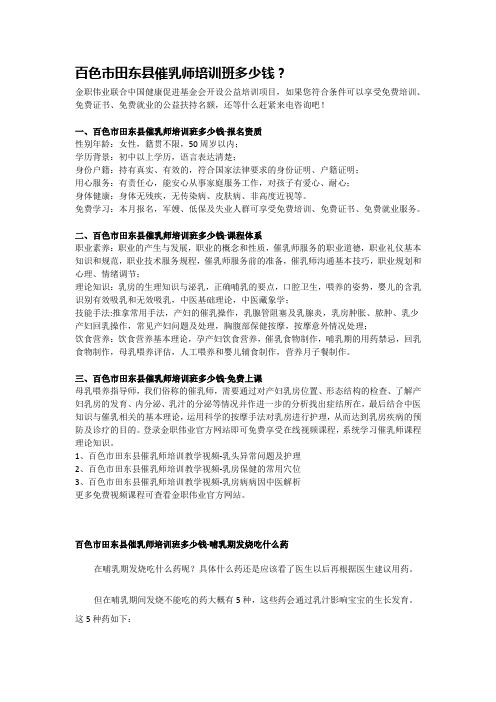 百色市田东县催乳师培训班多少钱？