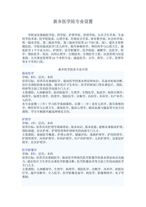 新乡医学院专业设置