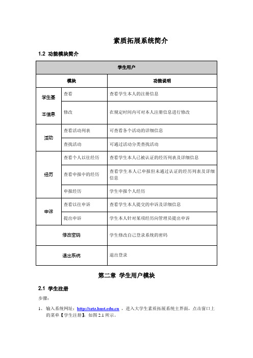 素质拓展系统简介