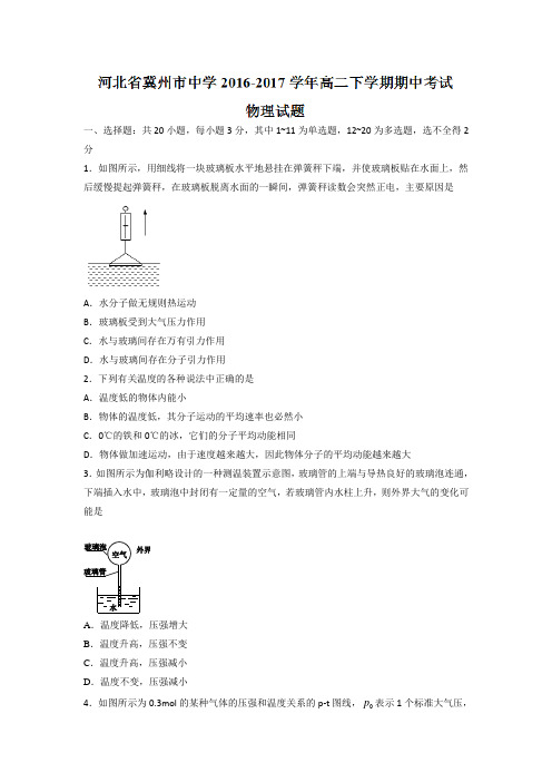 河北省冀州市中学2016-2017学年高二下学期期中考试物