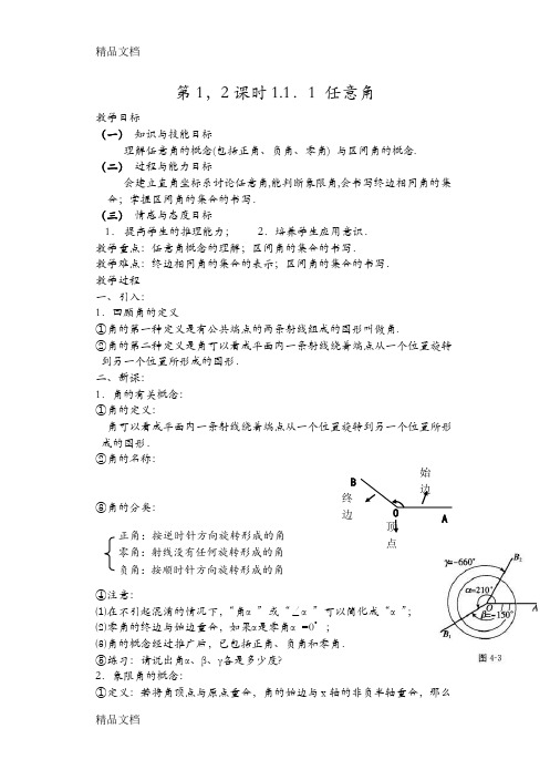 (整理)高中数学必修4全套教案