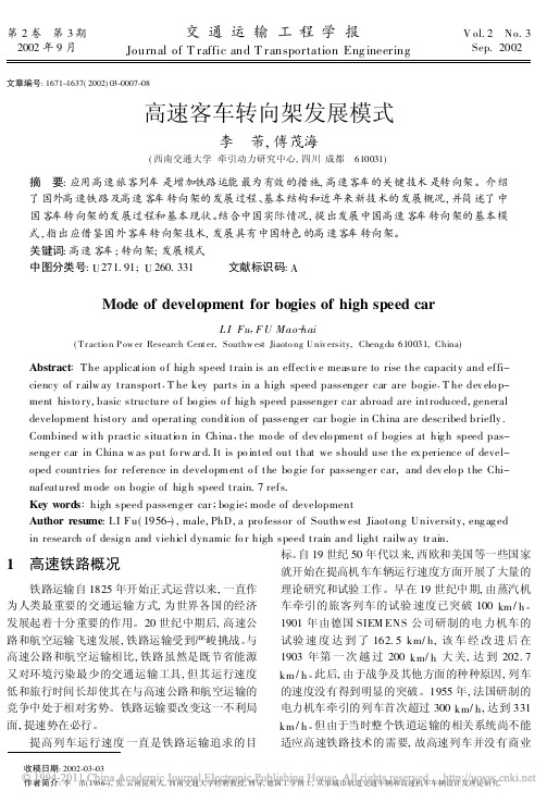 高速客车转向架发展模式