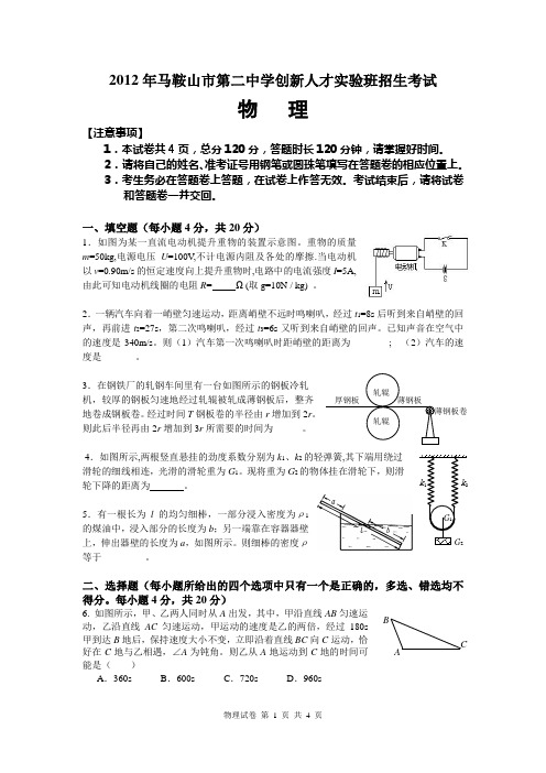 2012年实验班考试卷