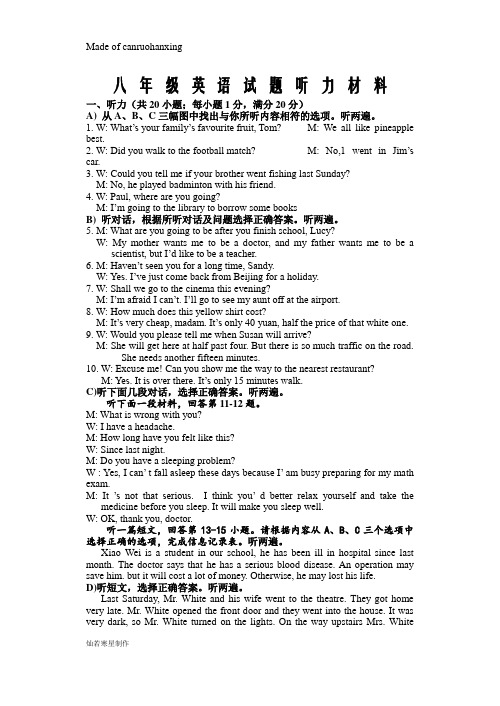 牛津译林版英语八下试题听力材料