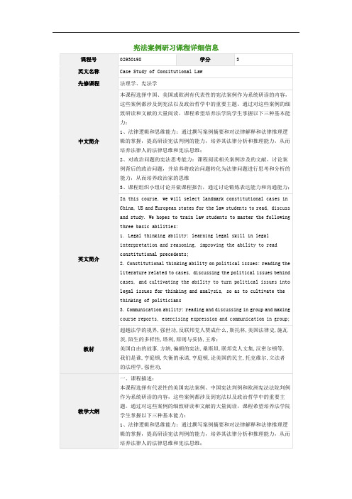 宪法案例研习