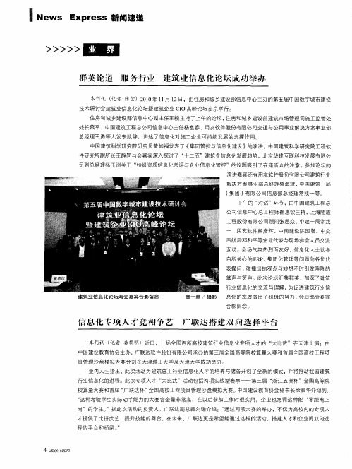 群英论道  服务行业  建筑业信息化论坛成功举办