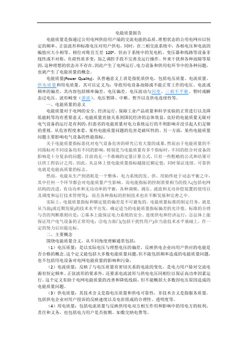 电能质量