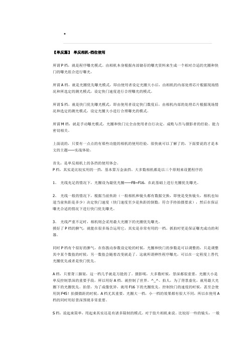 单反相机挡位使用