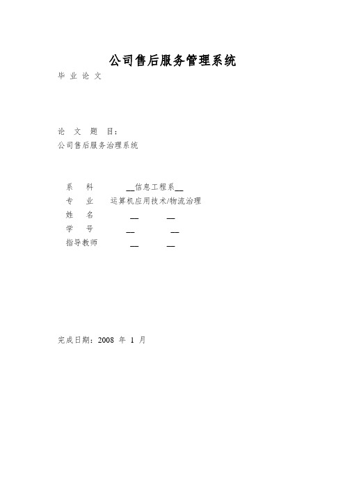 公司售后服务管理系统