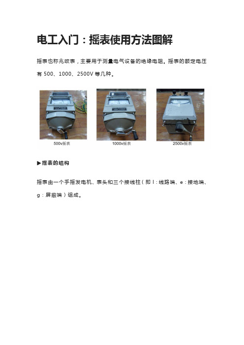 [全]电工入门：摇表使用方法图解