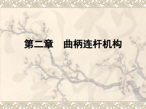 第二章机体组及曲柄连杆机构(1)——【汽车构造 精】